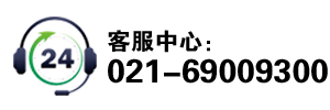 电话：021-69009300