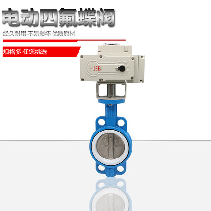 对夹式四氟电动蝶阀
