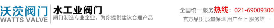 沃茨阀门