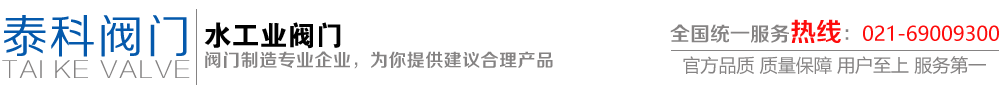 泰科阀门